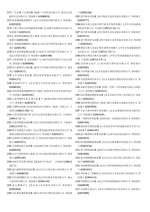 保健食品目录2.doc