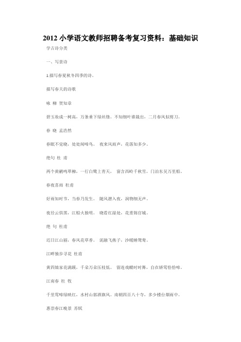 2012小学语文教师招聘备考复习资料