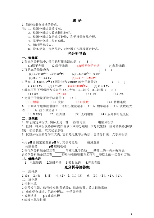 化学专业仪器练习题及答案