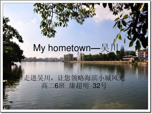 My hometown—吴川