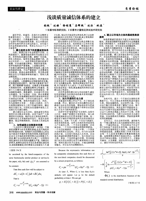 浅谈质量诚信体系的建立