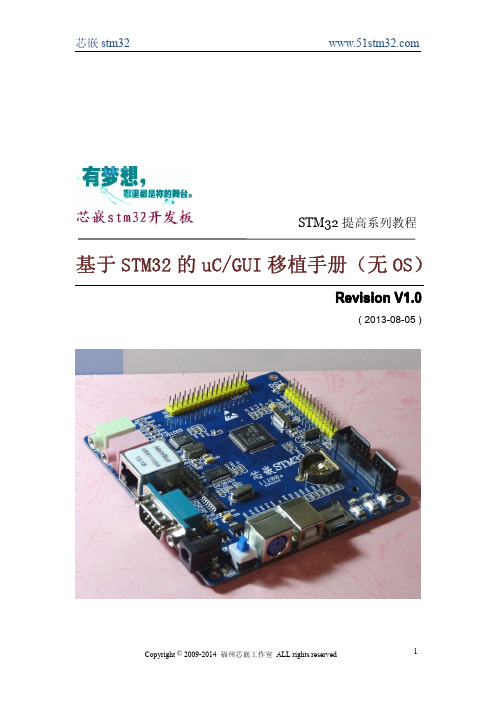 基于STM32的uCGUI移植手册