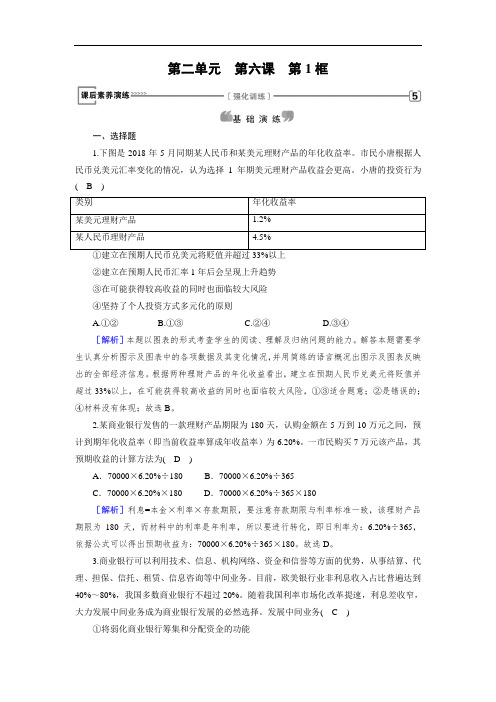 人教版高中政治必修1练习第6课第1框