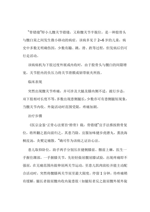 老中医：治愈小儿骨错缝的复位手法技术