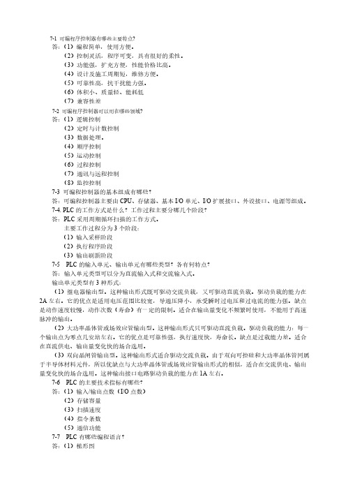 机电传动与控制-习题答案2