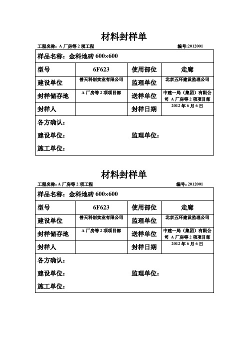 材料封样单【范本模板】
