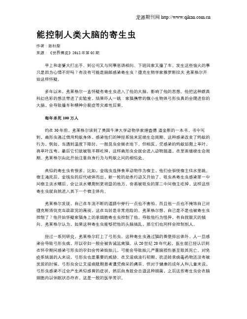 能控制人类大脑的寄生虫
