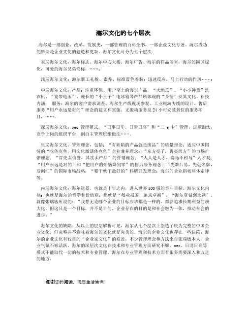海尔文化的七个层次