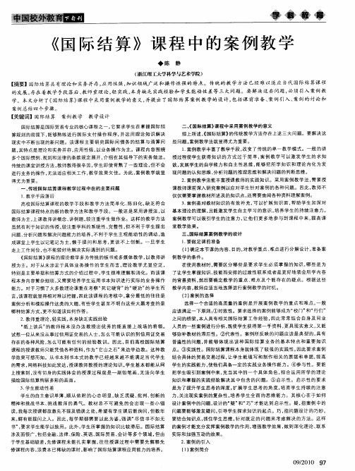 《国际结算》课程中的案例教学