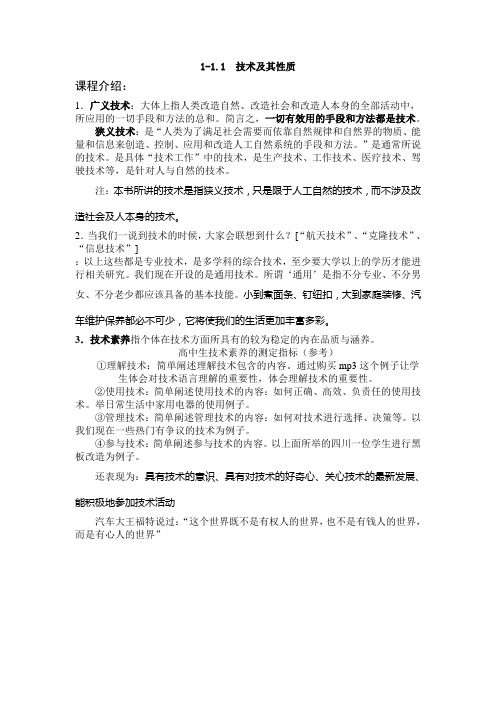 粤教版通用技术技术与设计1第一章技术及其性质第一节技术的巨大作用教学设计5