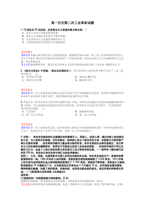 高一历史第二次工业革命试题
