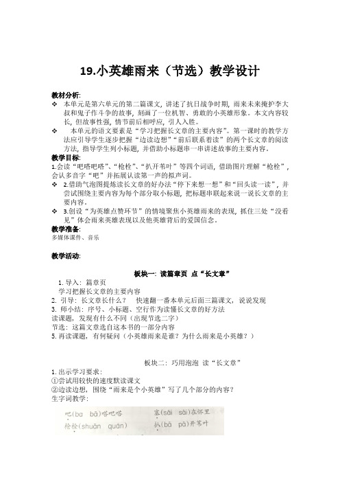 《小英雄雨来》教案公开课
