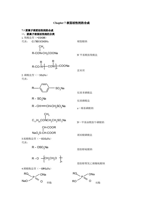 表面活性剂的合成.doc