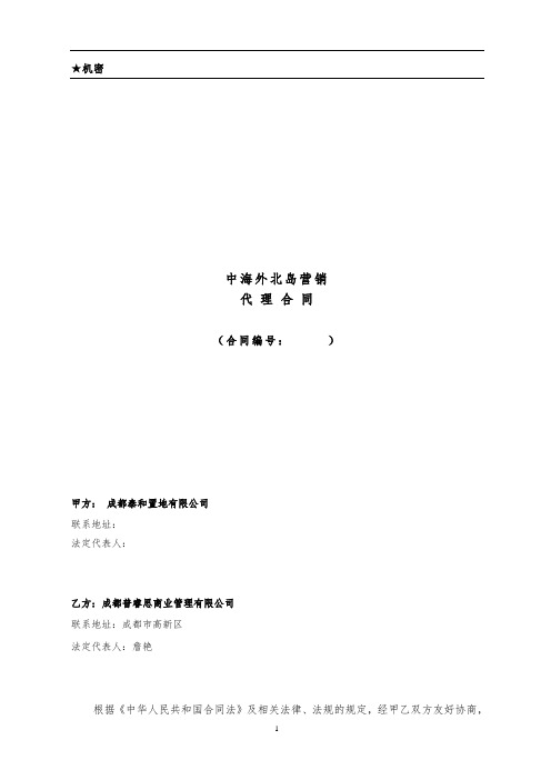 房地产代理+包销合同：营销代理及渠道包销合同