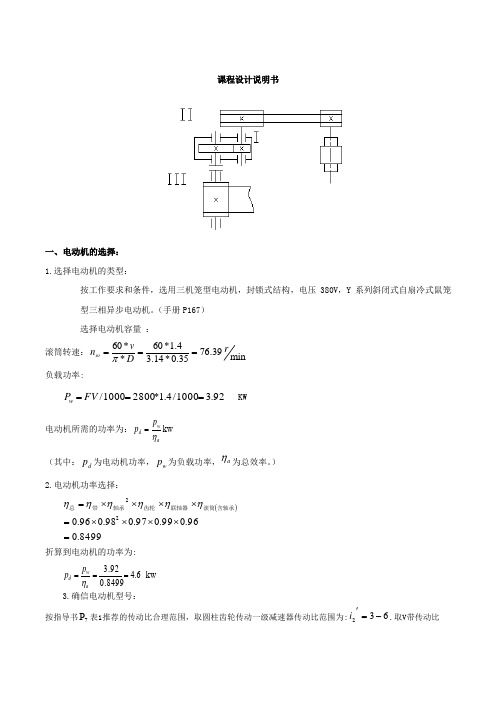 一级圆柱齿轮减速器计算说明书