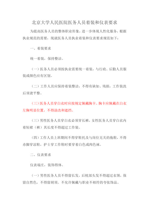 医务人员着装和仪表要求