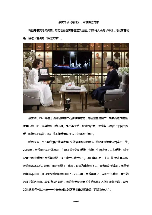 余秀华读《给你》,不惧晦涩青春[精选.]