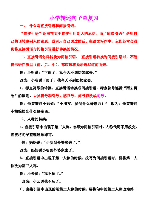 句子复习(转述句)