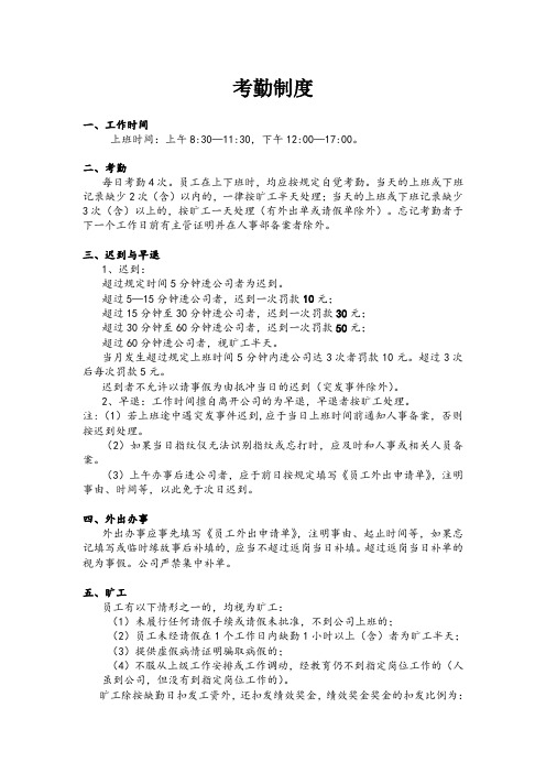 考勤制度2013