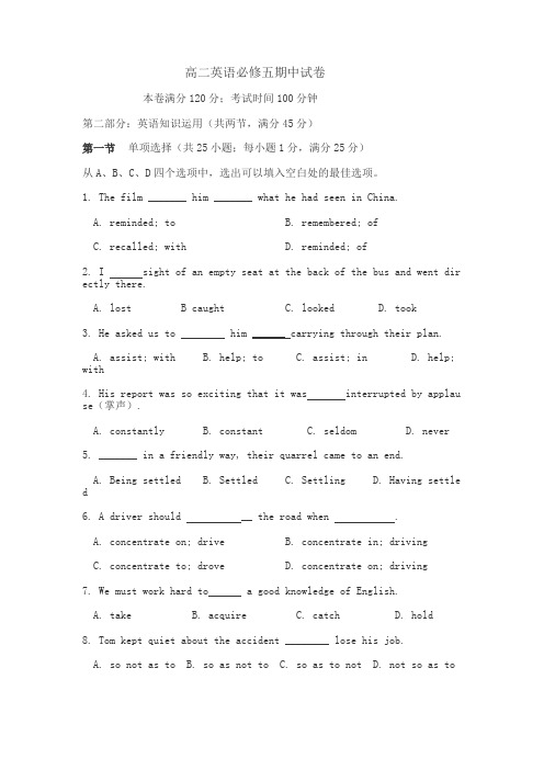 高二英语必修五期中试卷