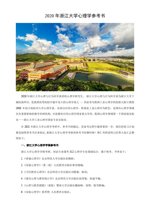 浙江大学心理学考研参考书