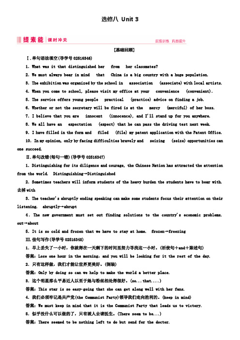 2019届高三人教版英语一轮复习练习案：选修八-Unit-3-Word版含答案