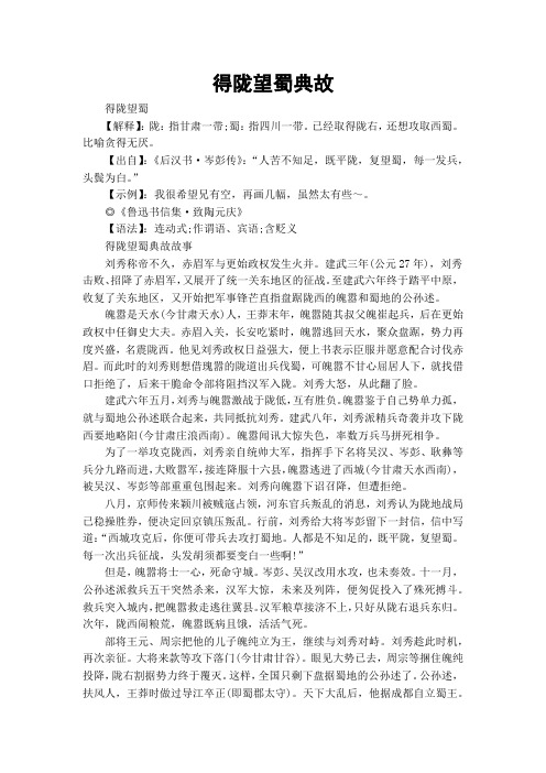 得陇望蜀典故