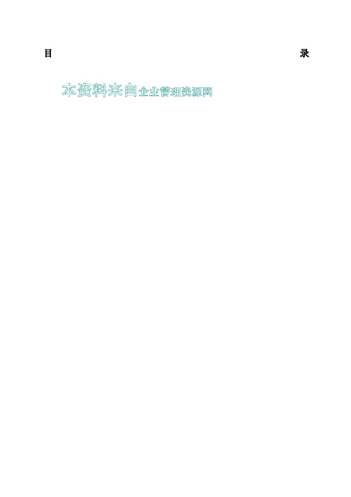劲霸商务休闲服饰服装店铺终端营运管理手册