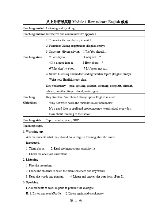 八上外研版英语Module 1 How to learn English unit 1. 教案