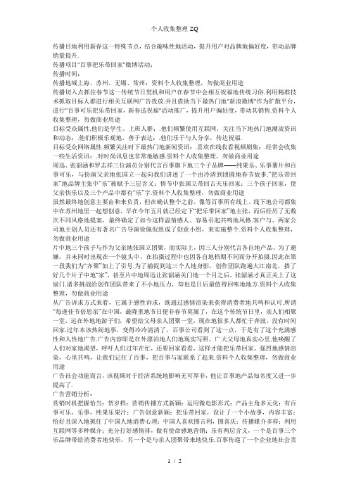 把乐带回家--微电影赏析