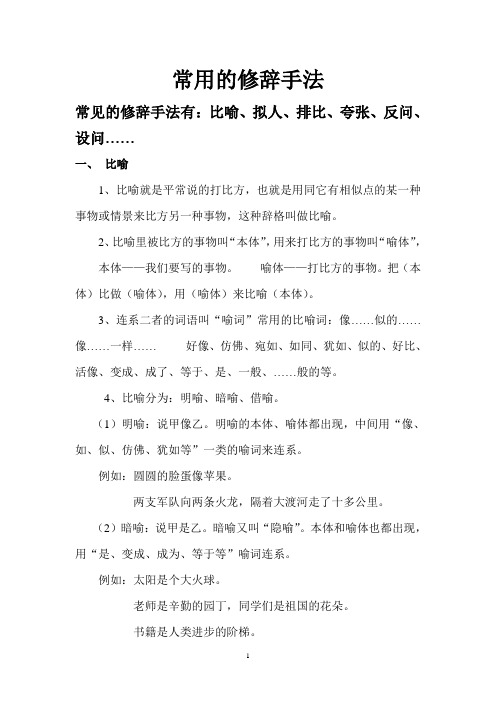 修辞格文档