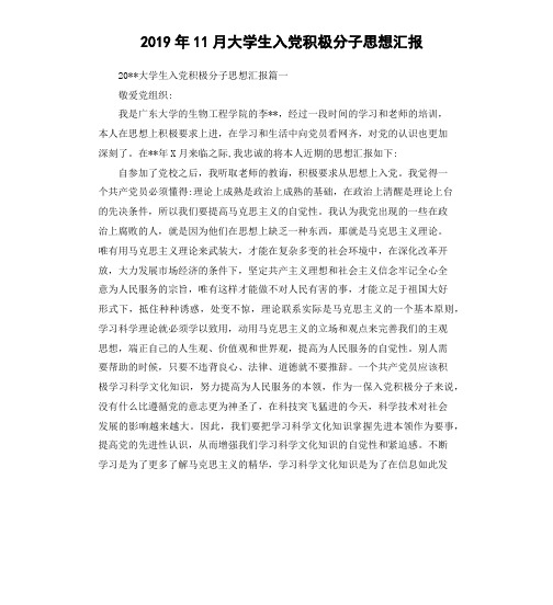 2019年11月大学生入党积极分子思想汇报(十)