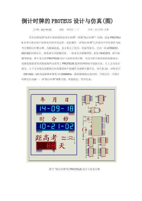 倒计时牌的PROTEUS设计与仿真9月19日