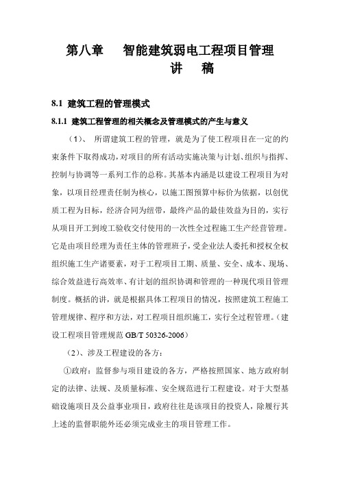 第八章 姜老师课件