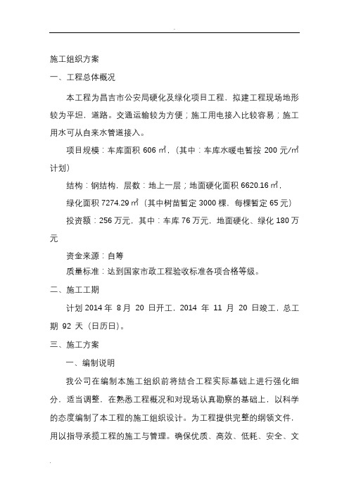 硬化及绿化施工设计方案2