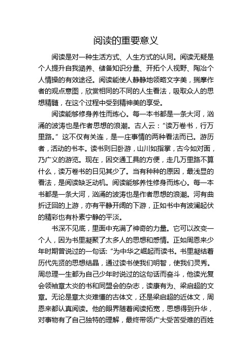 阅读的重要意义
