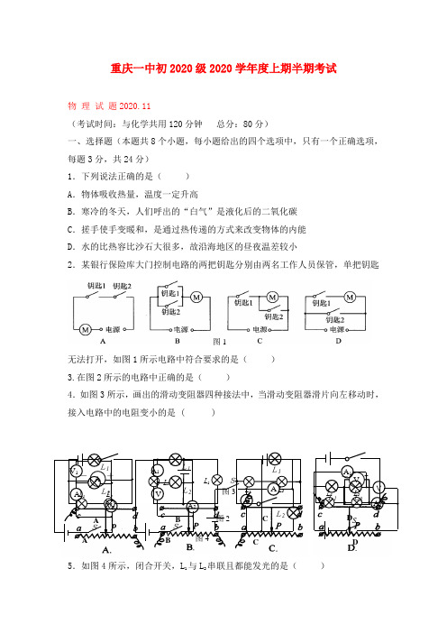 2020学年度重庆市一中九年级物理上期半期考试试题沪科版