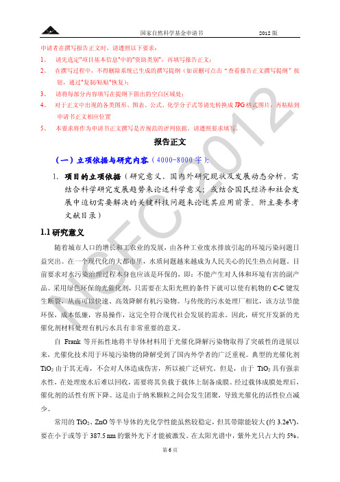 国家自然科学基金 参考范文