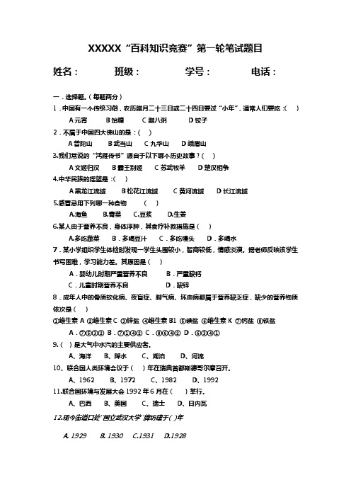 百科知识竞赛第一轮题目 (1)