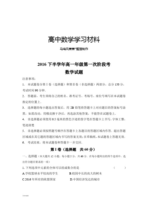 人教A版数学必修一下半高一年级第一次阶段考.docx