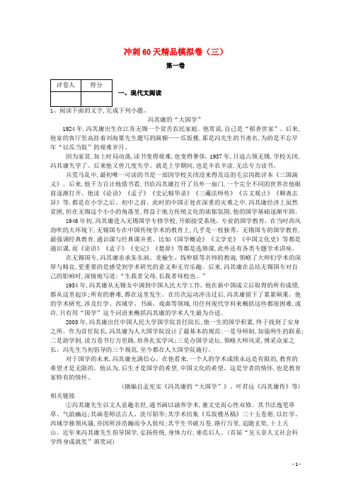 三河一中2020届高考语文冲刺60天精品模拟卷三