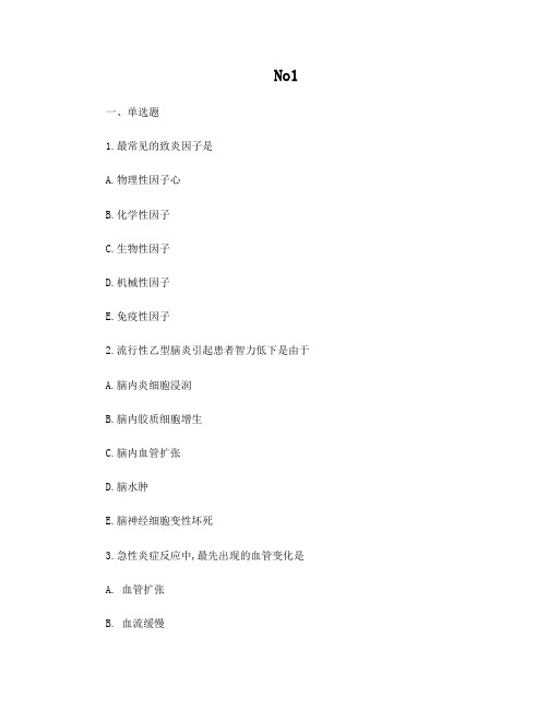 病理学复习题之炎症