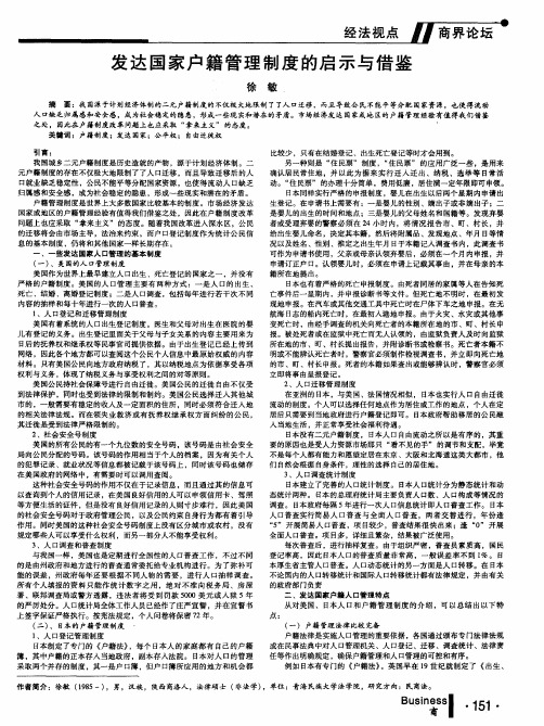 发达国家户籍管理制度的启示与借鉴