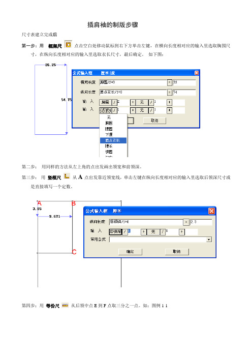 插肩袖的制版步骤