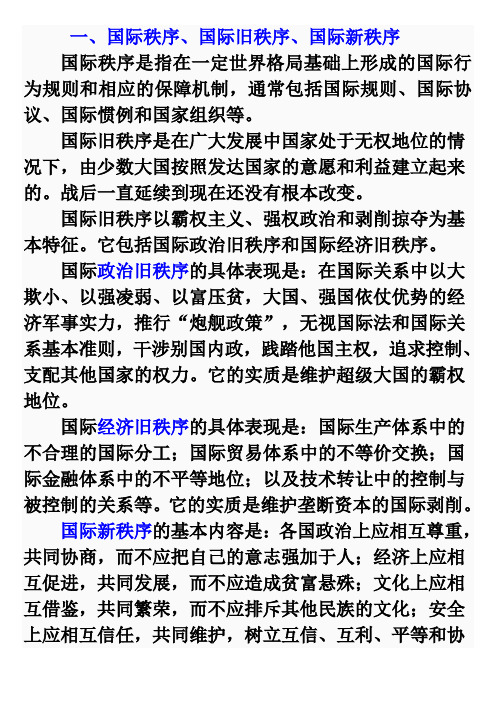 高中政治生活第九课关键概念解读