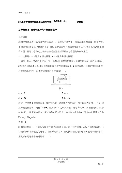 2019高考物理全国通用二轮导学案必考热点含解析