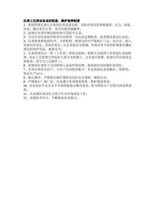 仪表工巡检