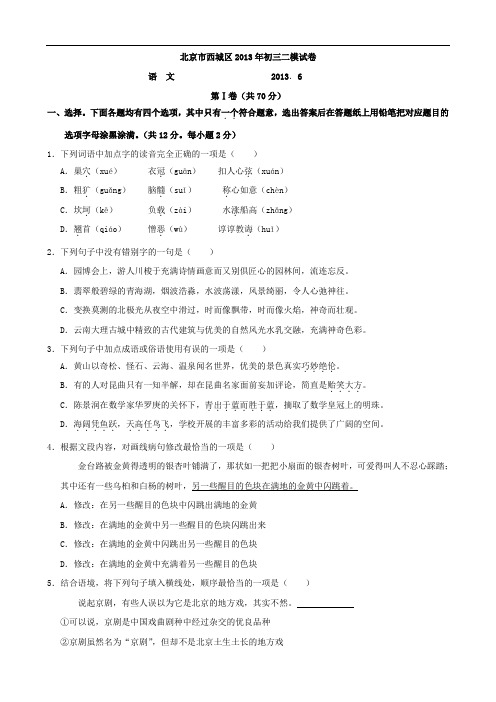 2013年北京市西城区中考二模语文试题及答案