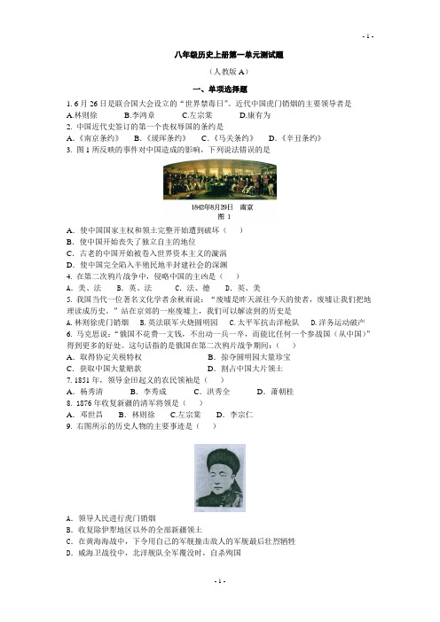 八年级上册历史第一单元测试卷
