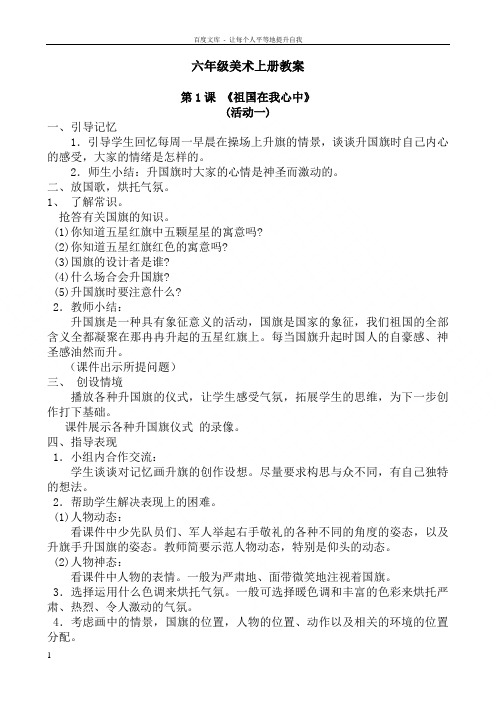 湘教版小学美术六年级上册备课